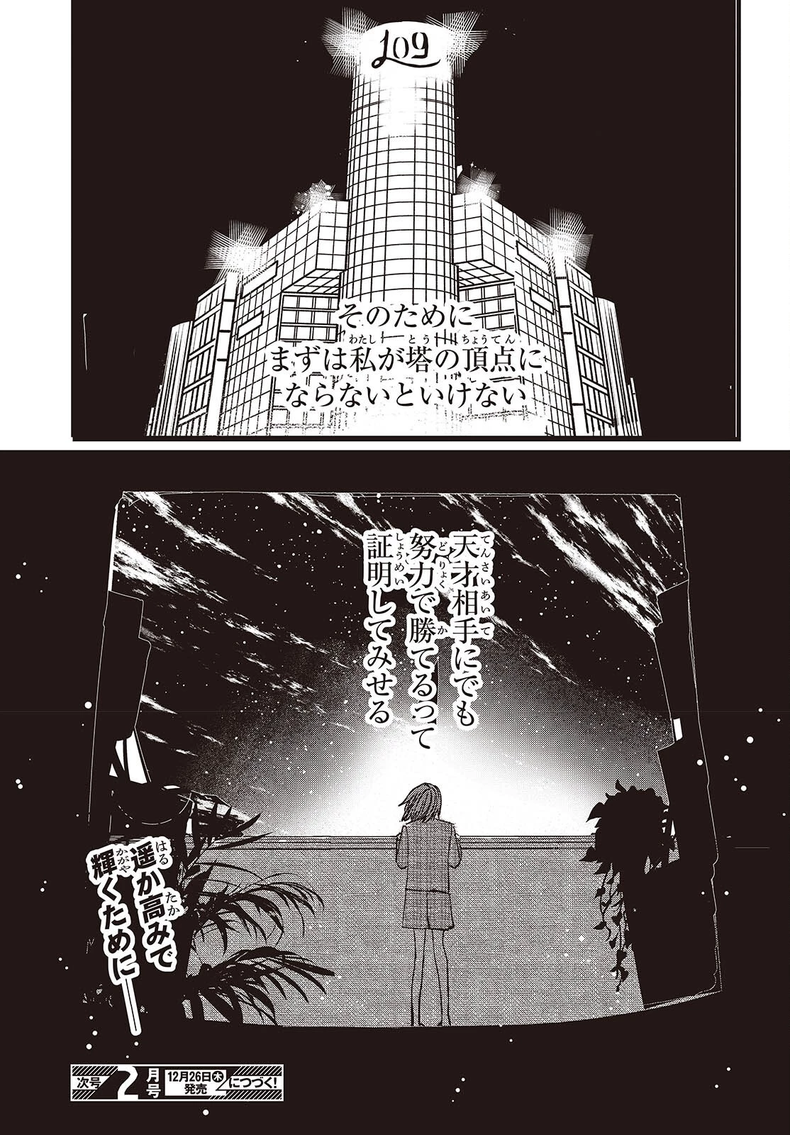 カムパネルラの塔 第4話 - 17