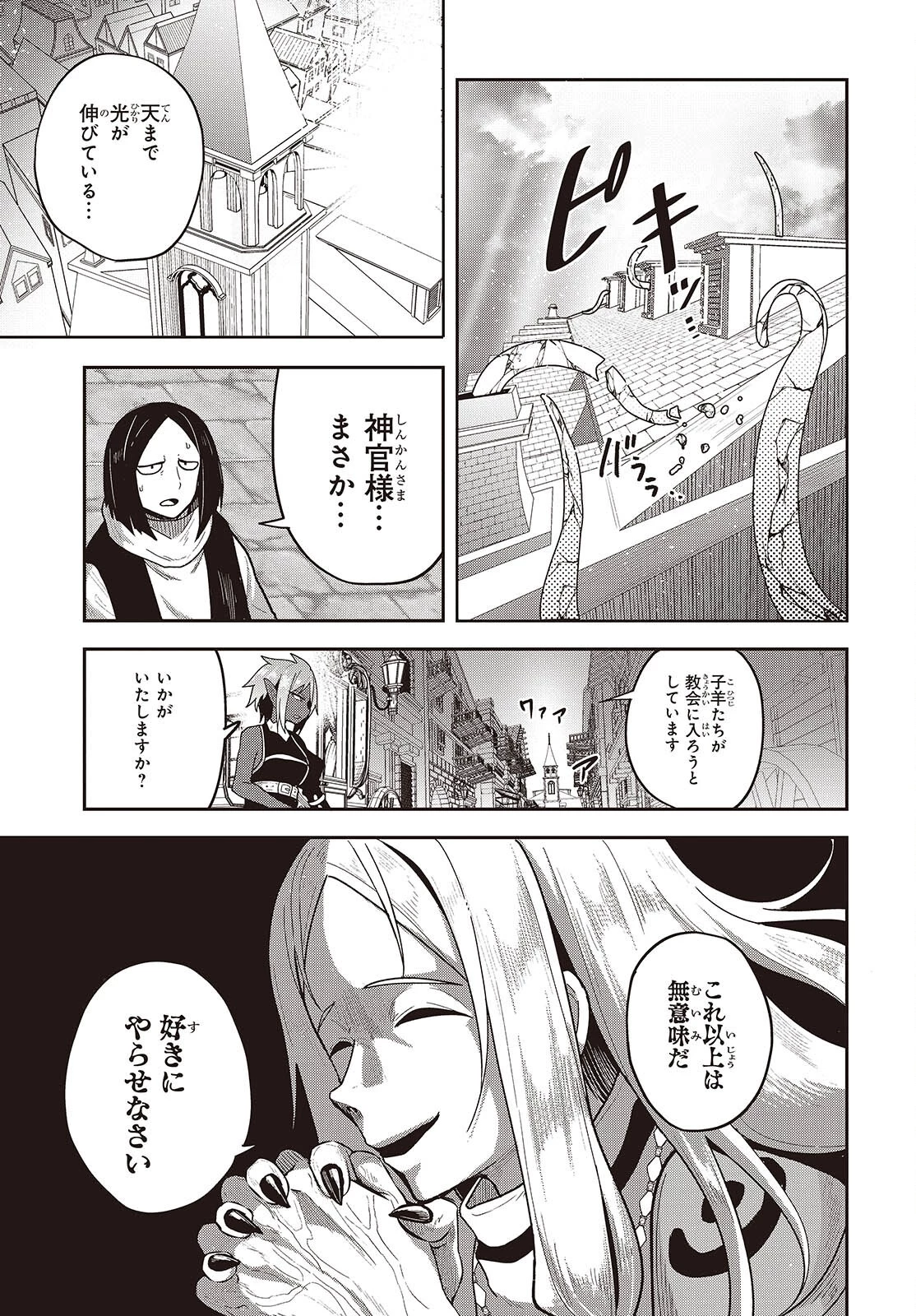 転生してあらゆるモノに好かれながら異世界で好きな事をして生きて行く 第19話 - 5