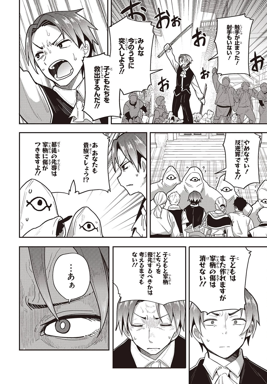 転生してあらゆるモノに好かれながら異世界で好きな事をして生きて行く 第19話 - 6