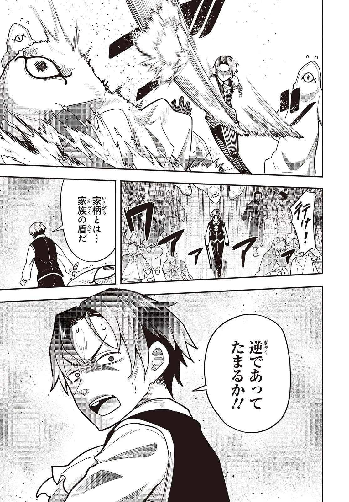 転生してあらゆるモノに好かれながら異世界で好きな事をして生きて行く 第19話 - 7