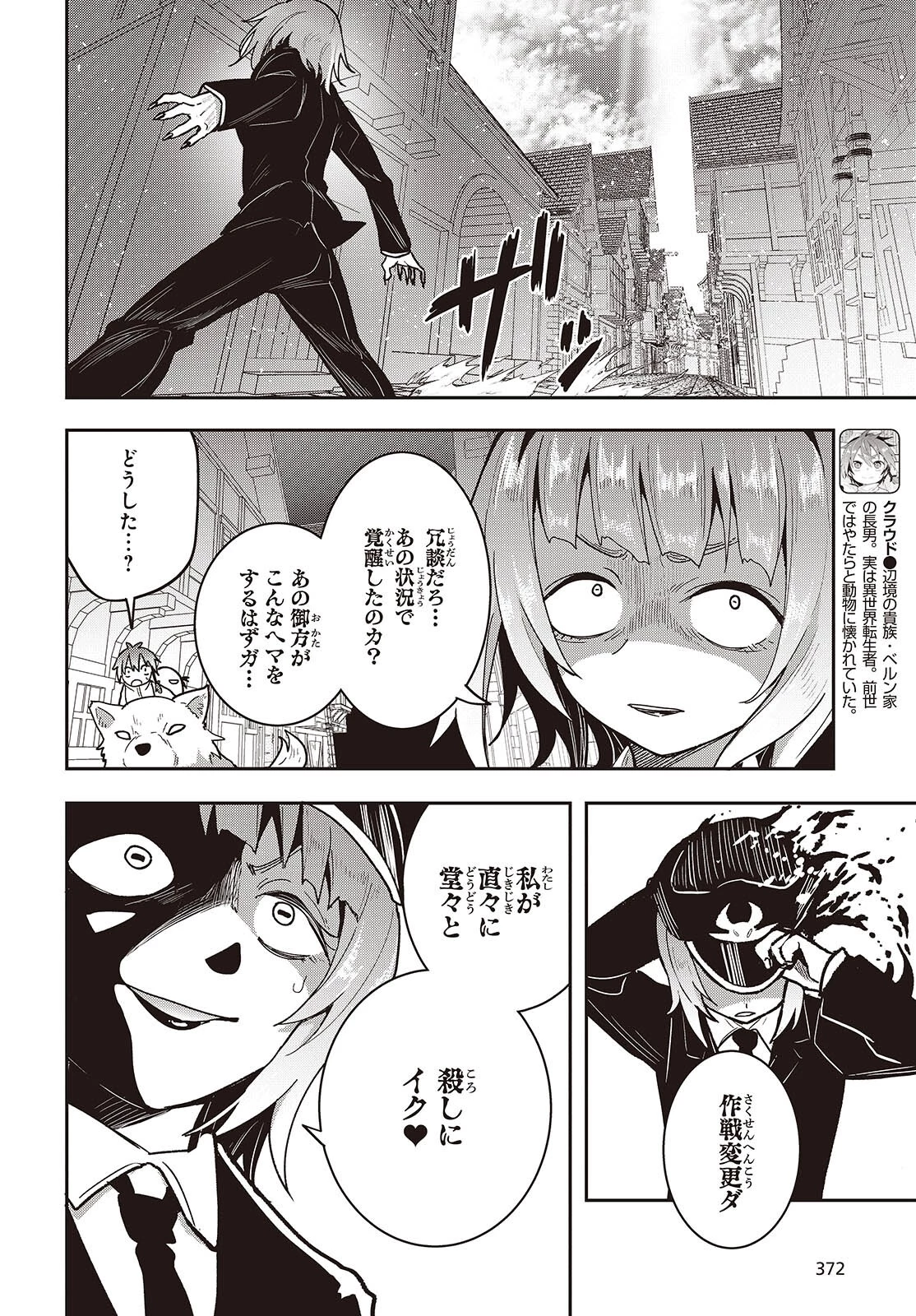 転生してあらゆるモノに好かれながら異世界で好きな事をして生きて行く 第19話 - 8