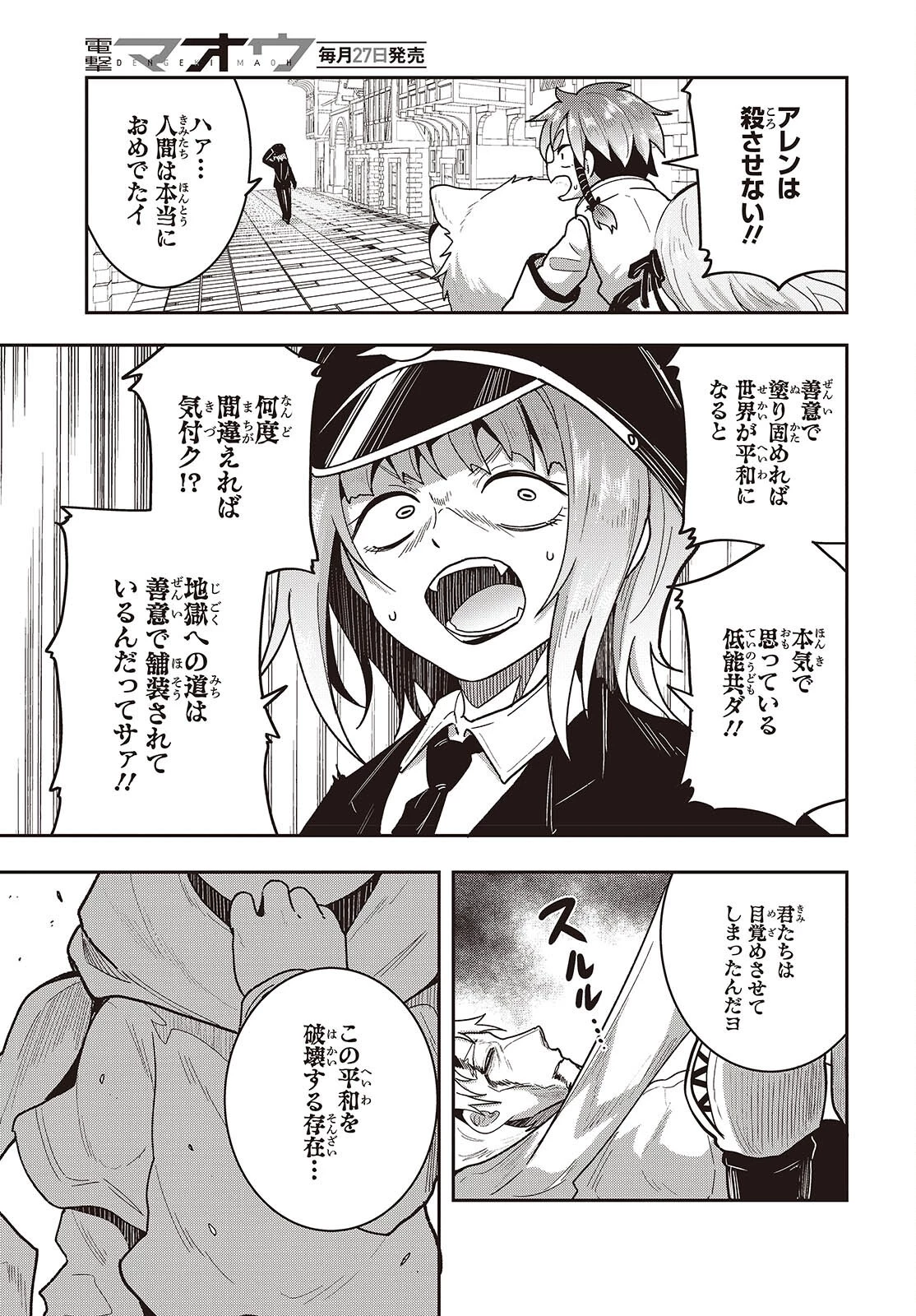 転生してあらゆるモノに好かれながら異世界で好きな事をして生きて行く 第19話 - 9