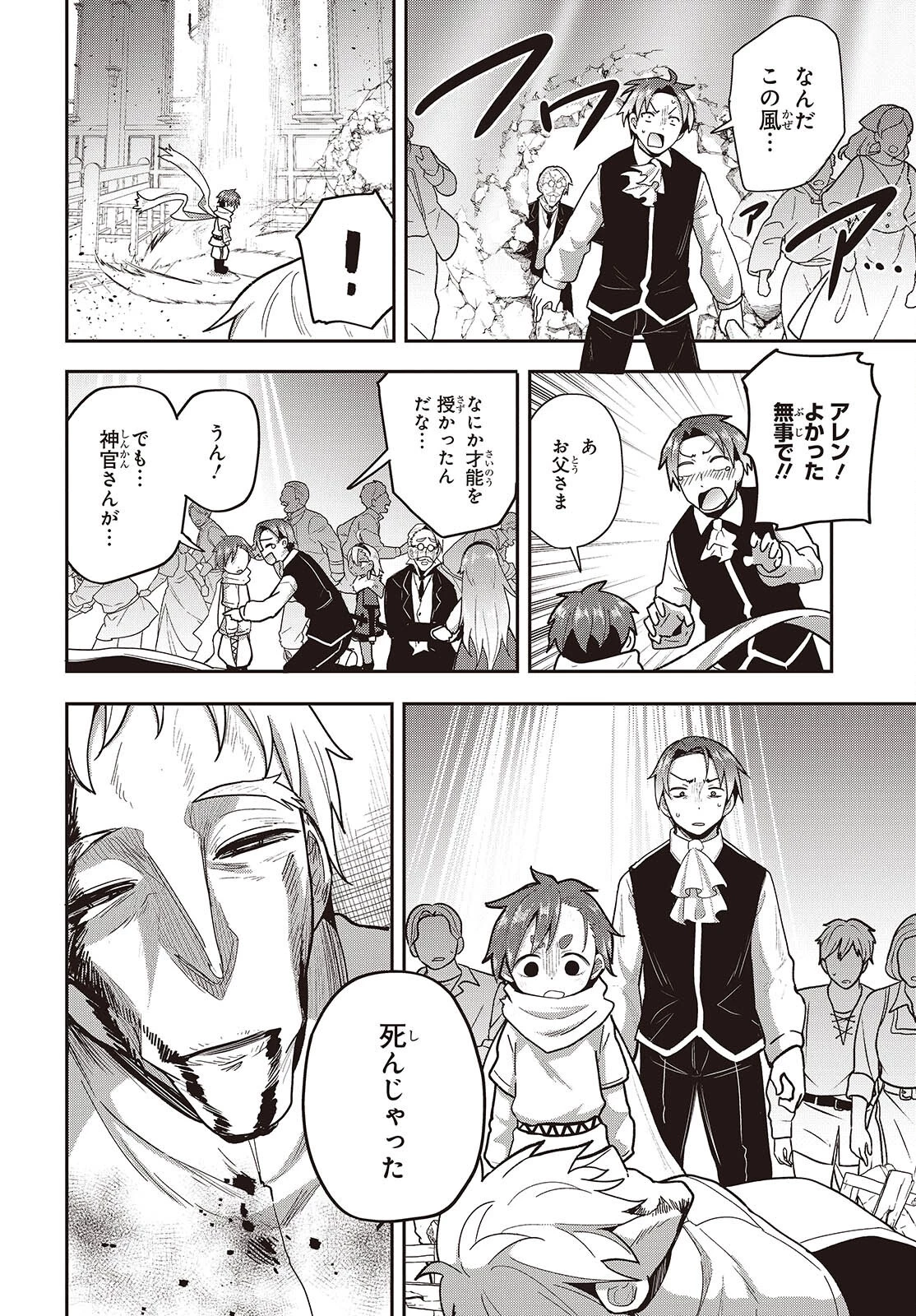 転生してあらゆるモノに好かれながら異世界で好きな事をして生きて行く 第19話 - 12