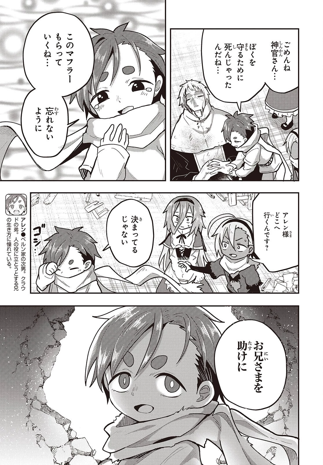 転生してあらゆるモノに好かれながら異世界で好きな事をして生きて行く 第19話 - 13