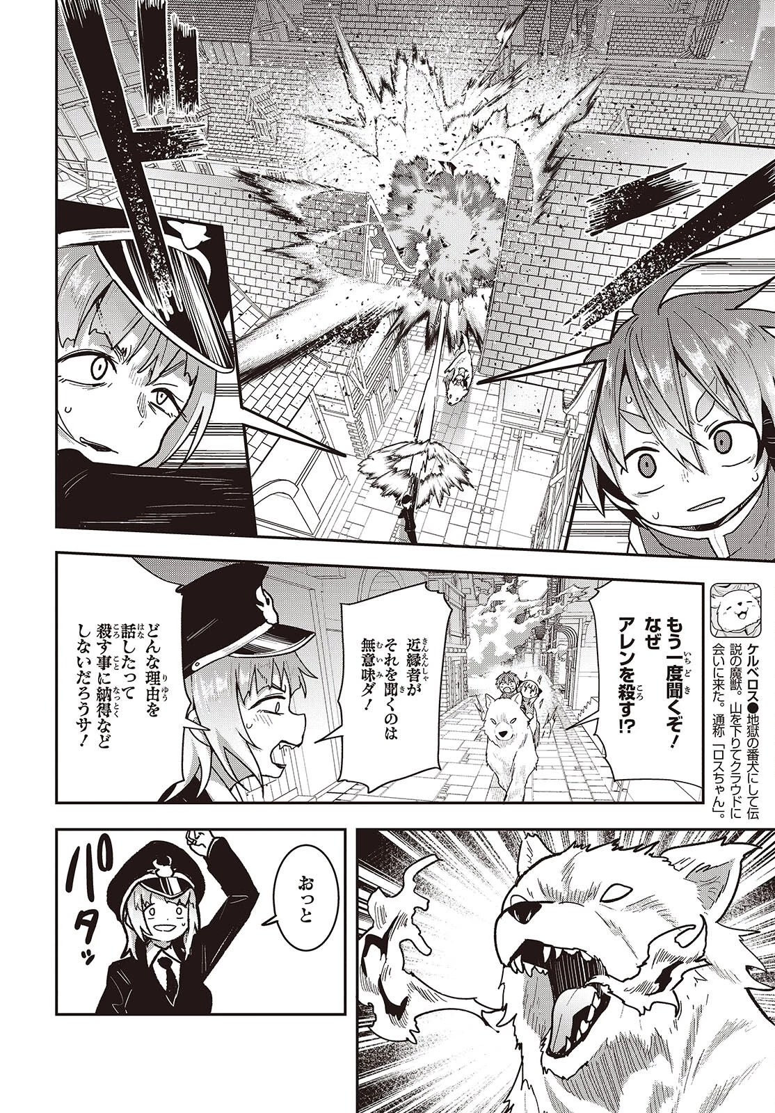 転生してあらゆるモノに好かれながら異世界で好きな事をして生きて行く 第19話 - 14