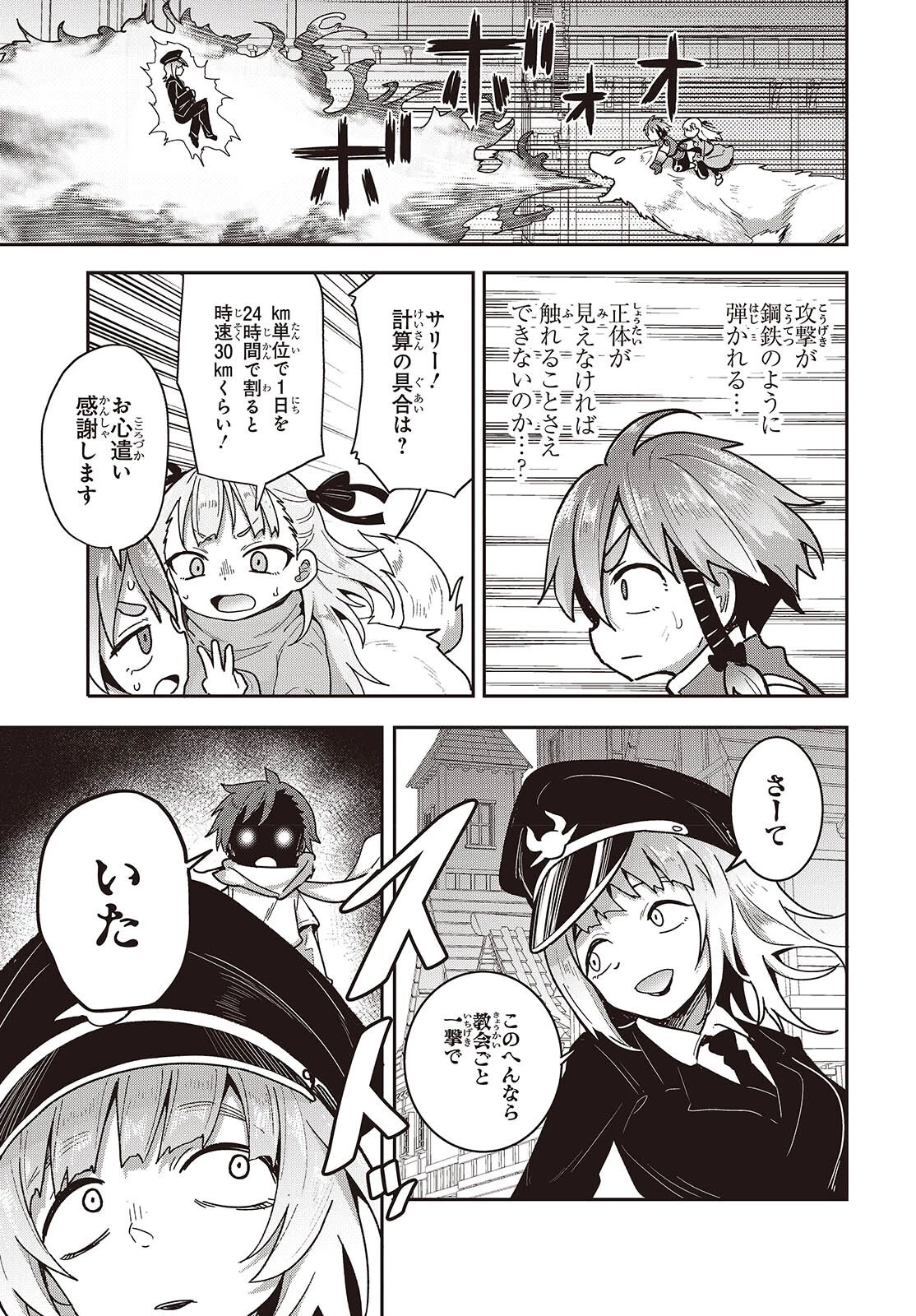 転生してあらゆるモノに好かれながら異世界で好きな事をして生きて行く 第19話 - 15