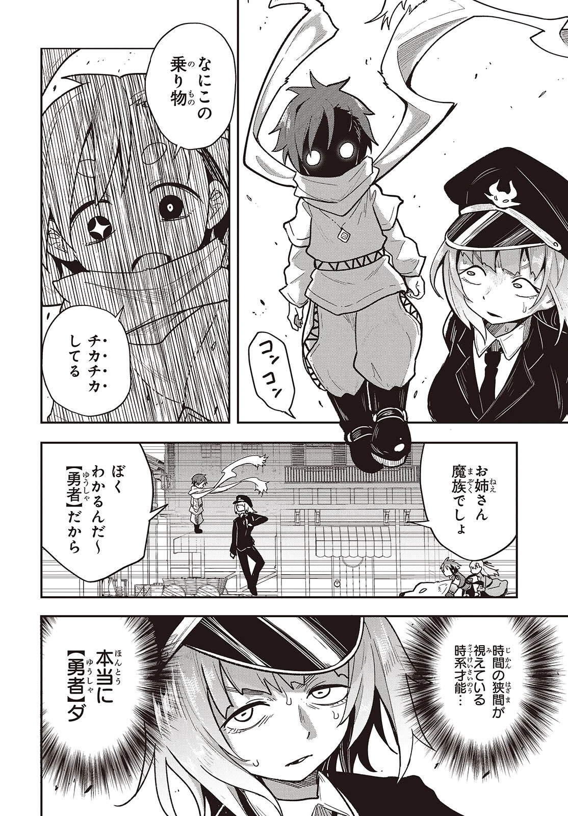 転生してあらゆるモノに好かれながら異世界で好きな事をして生きて行く 第19話 - 16