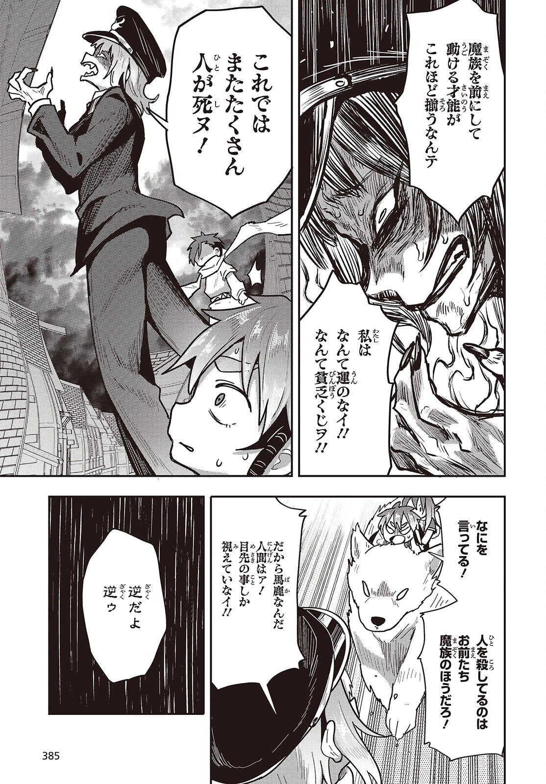 転生してあらゆるモノに好かれながら異世界で好きな事をして生きて行く 第19話 - 21