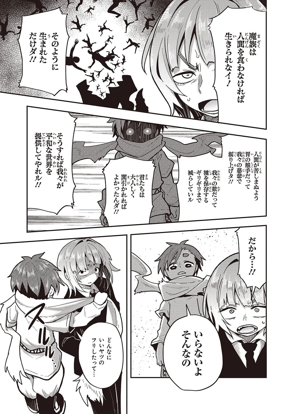 転生してあらゆるモノに好かれながら異世界で好きな事をして生きて行く 第19話 - 23