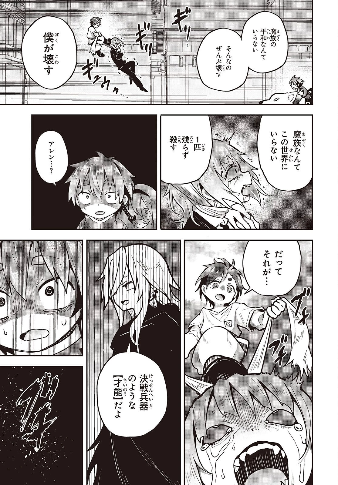 転生してあらゆるモノに好かれながら異世界で好きな事をして生きて行く 第19話 - 25