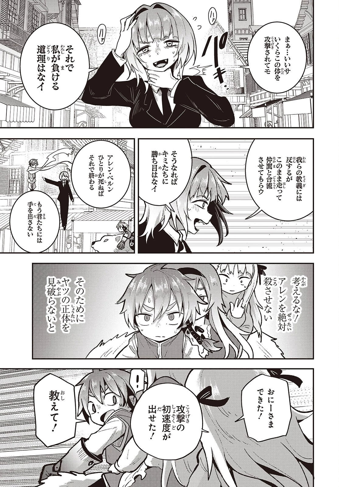 転生してあらゆるモノに好かれながら異世界で好きな事をして生きて行く 第19話 - 27