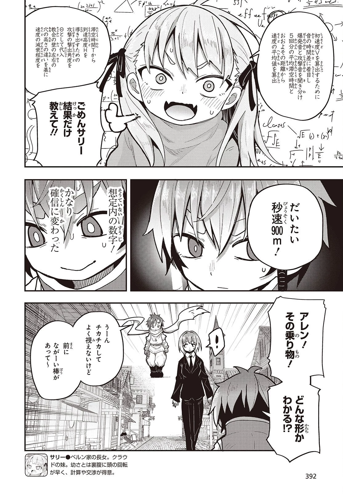 転生してあらゆるモノに好かれながら異世界で好きな事をして生きて行く 第19話 - 28