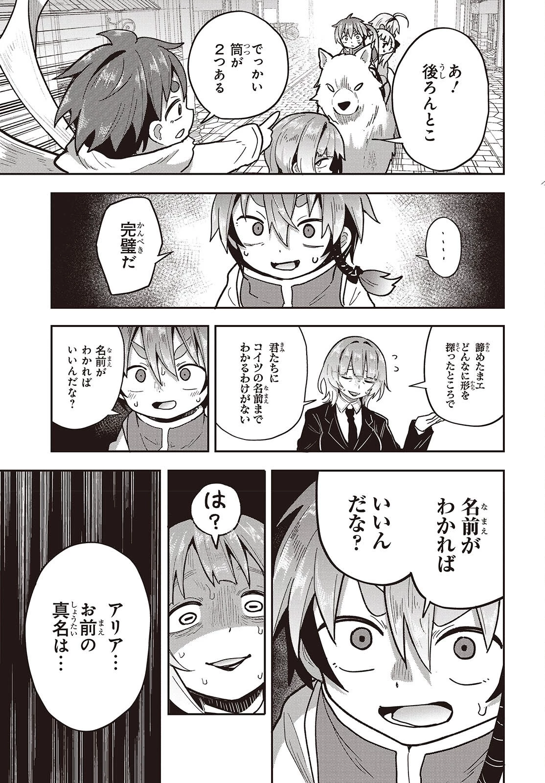 転生してあらゆるモノに好かれながら異世界で好きな事をして生きて行く 第19話 - 29