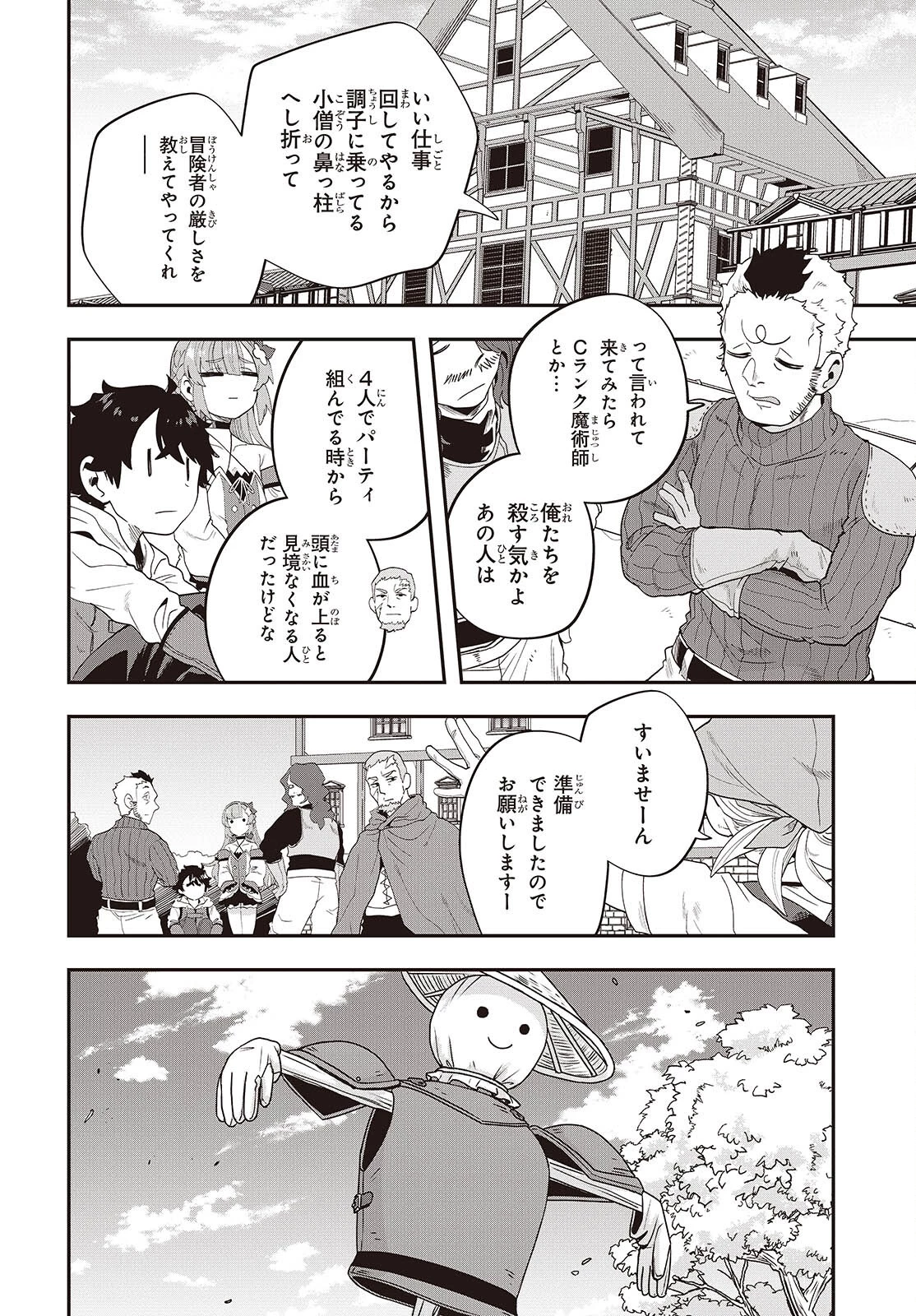無敵商人の異世界成り上がり物語 ～現代の製品を自在に取り寄せるスキルがあるので異世界では楽勝です～ 第29話 - 2