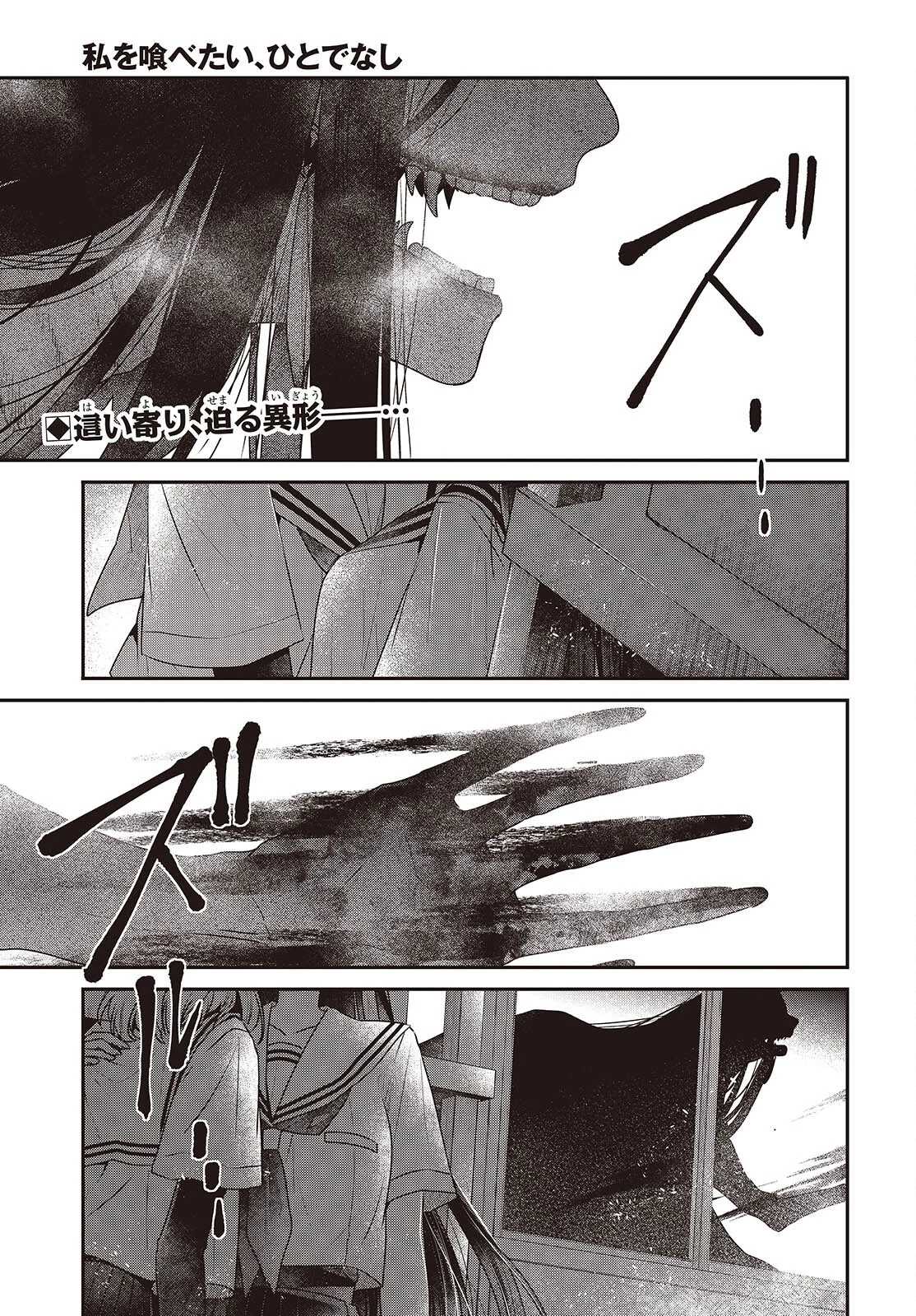 私を喰べたい、ひとでなし 第44話 - 1