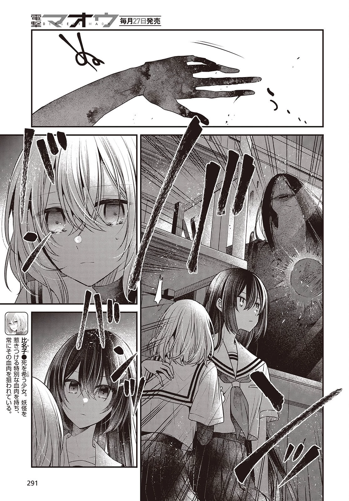私を喰べたい、ひとでなし 第44話 - 3