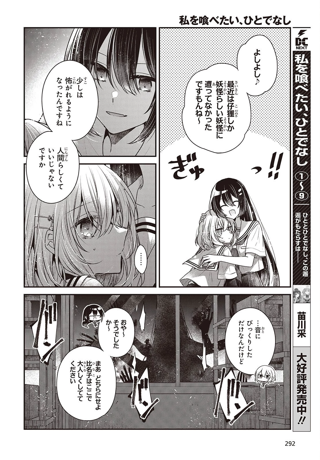私を喰べたい、ひとでなし 第44話 - 4