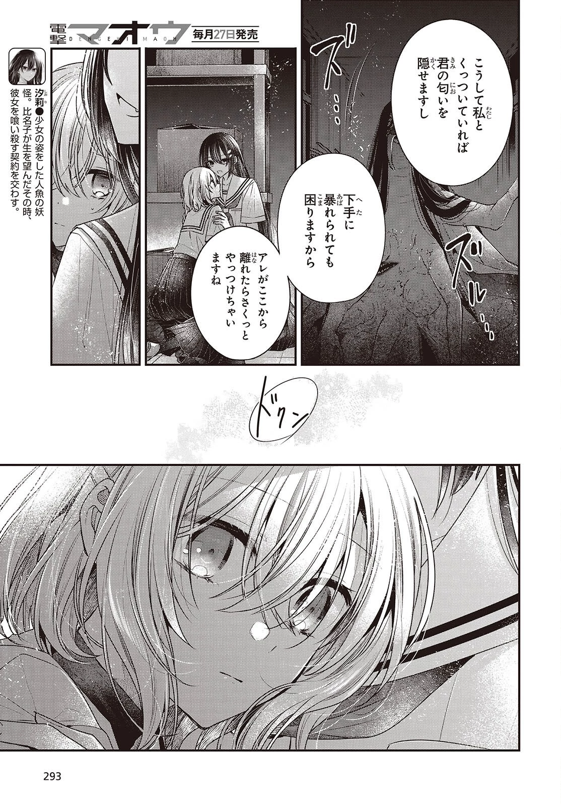 私を喰べたい、ひとでなし 第44話 - 5
