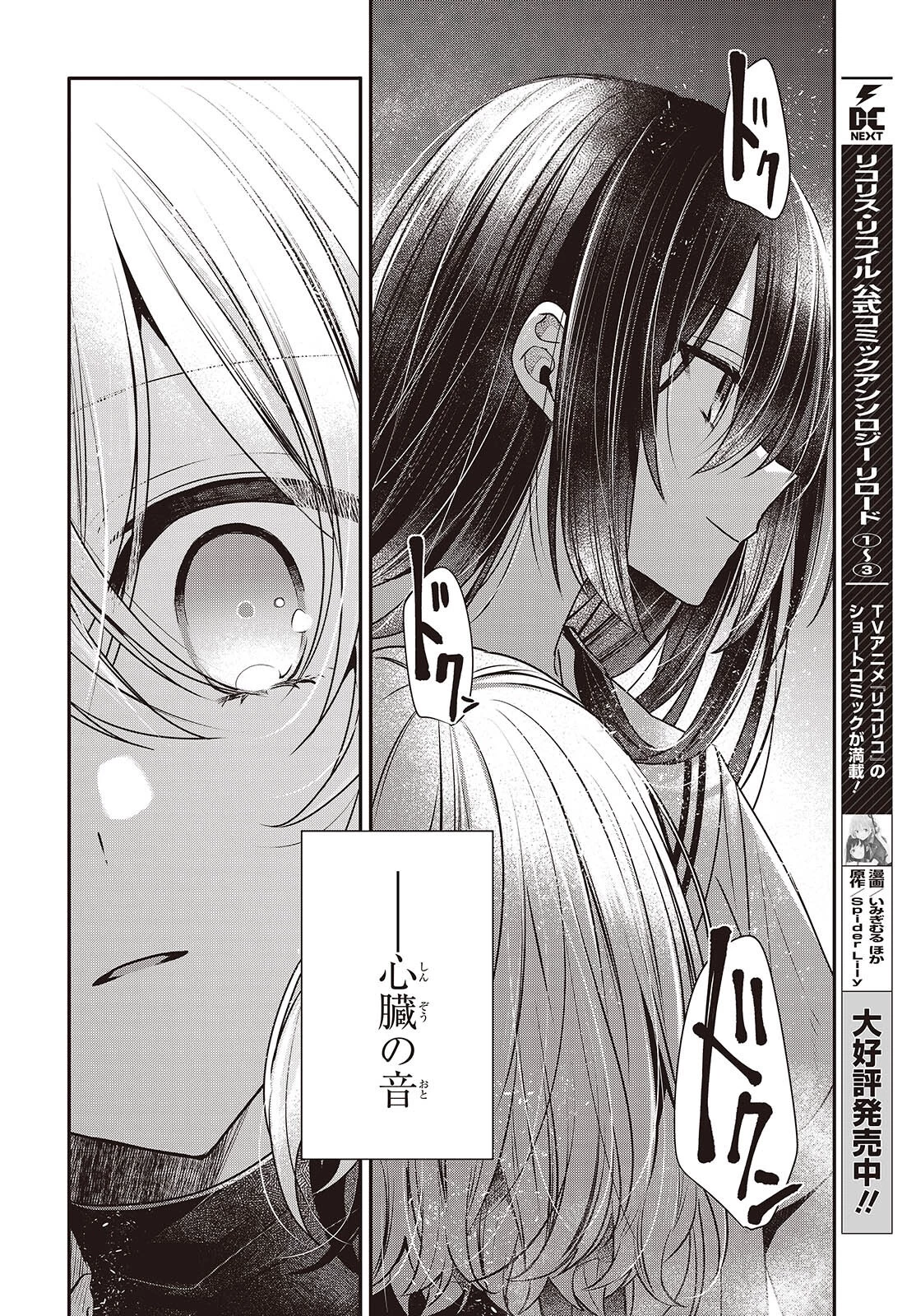 私を喰べたい、ひとでなし 第44話 - 6