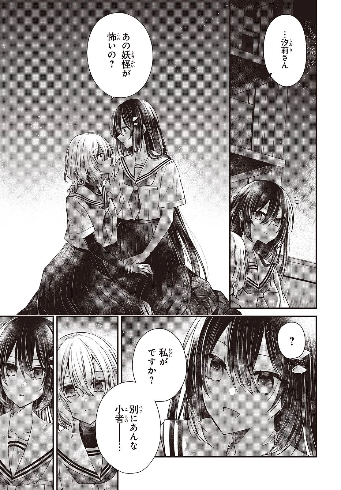 私を喰べたい、ひとでなし 第44話 - 7