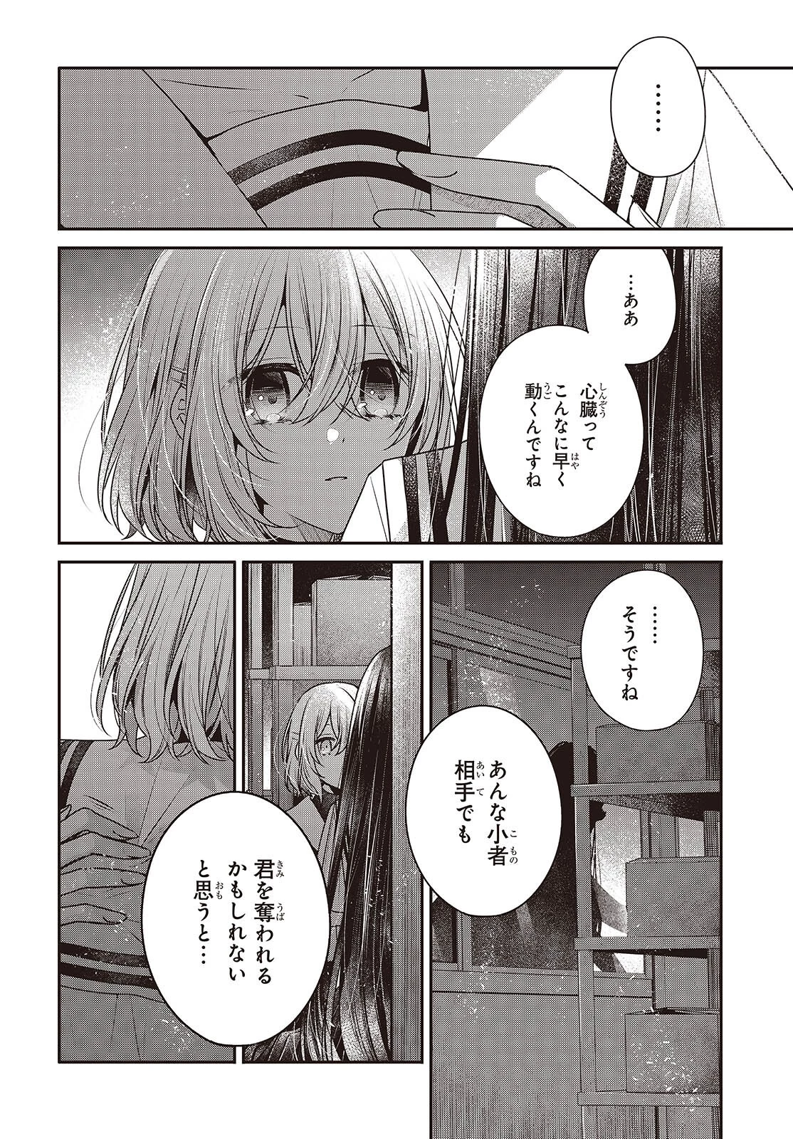 私を喰べたい、ひとでなし 第44話 - 8