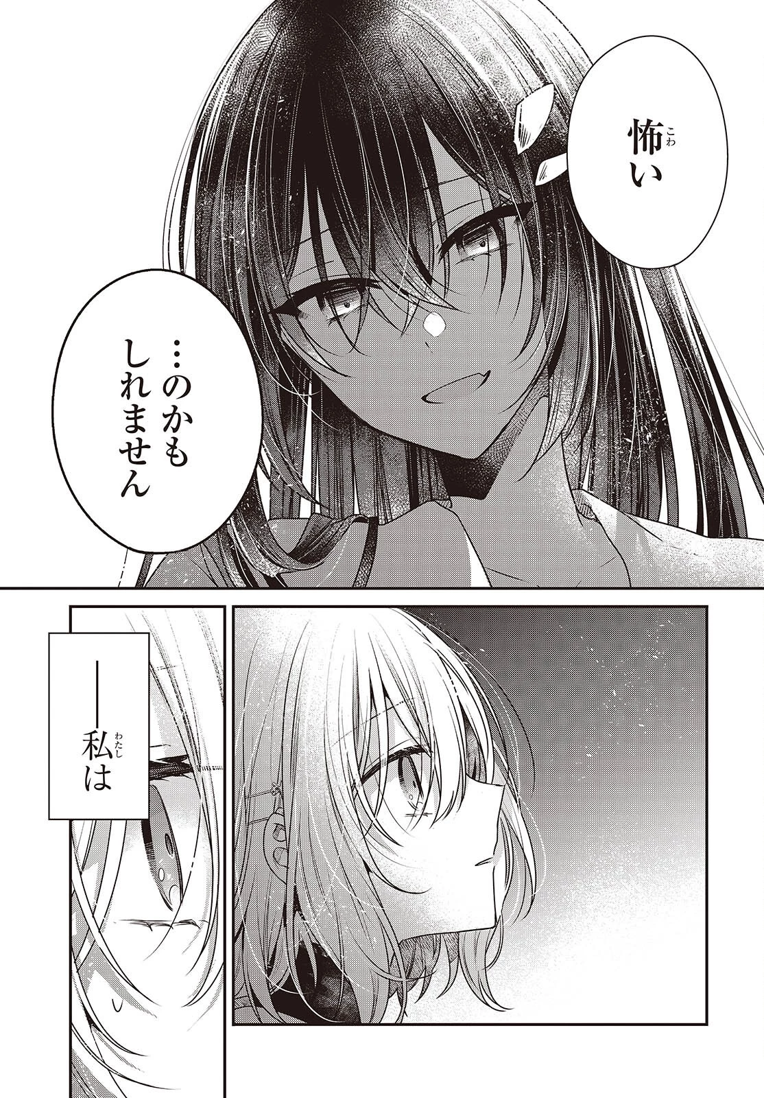 私を喰べたい、ひとでなし 第44話 - 9