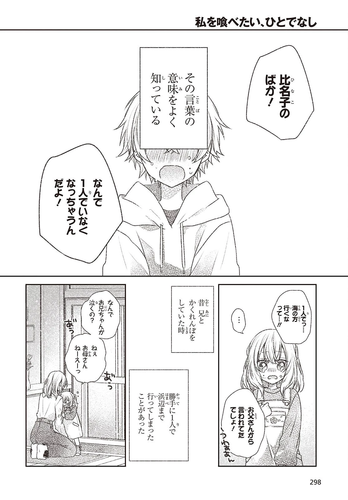 私を喰べたい、ひとでなし 第44話 - 10