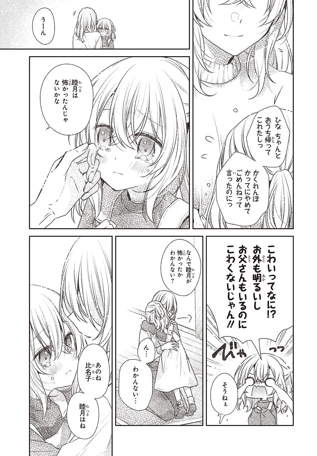私を喰べたい、ひとでなし 第44話 - 11