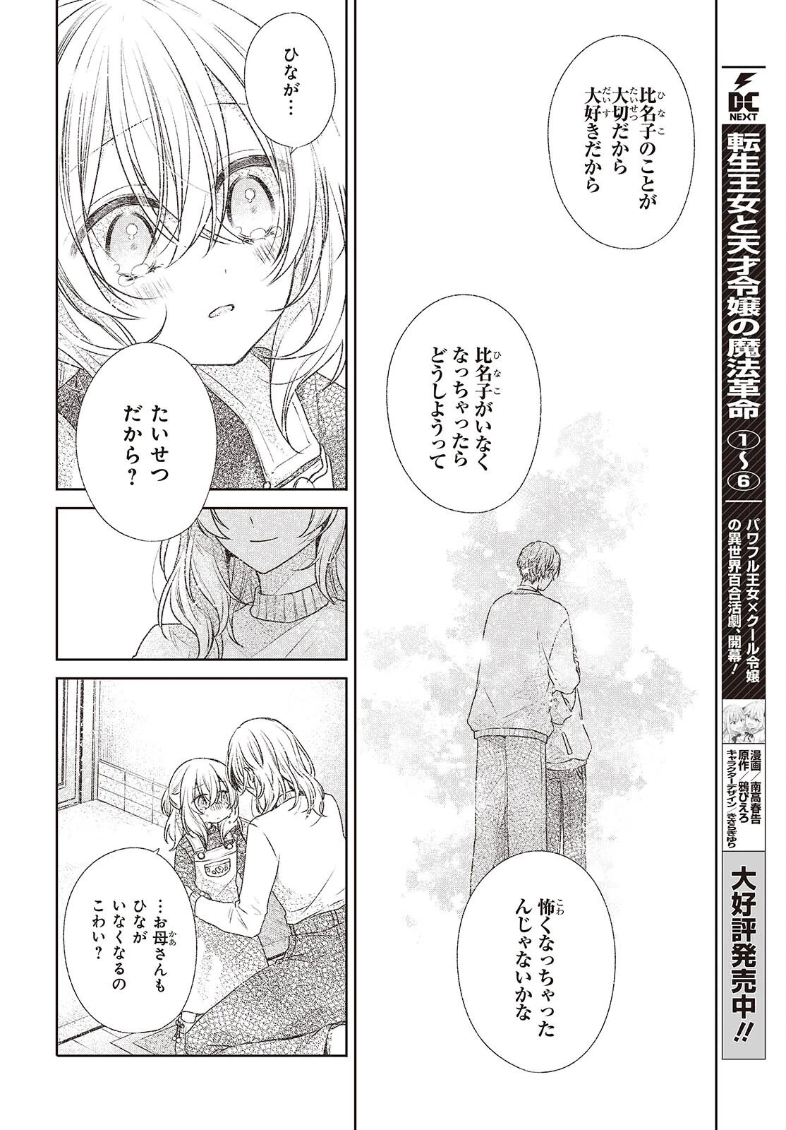 私を喰べたい、ひとでなし 第44話 - 12