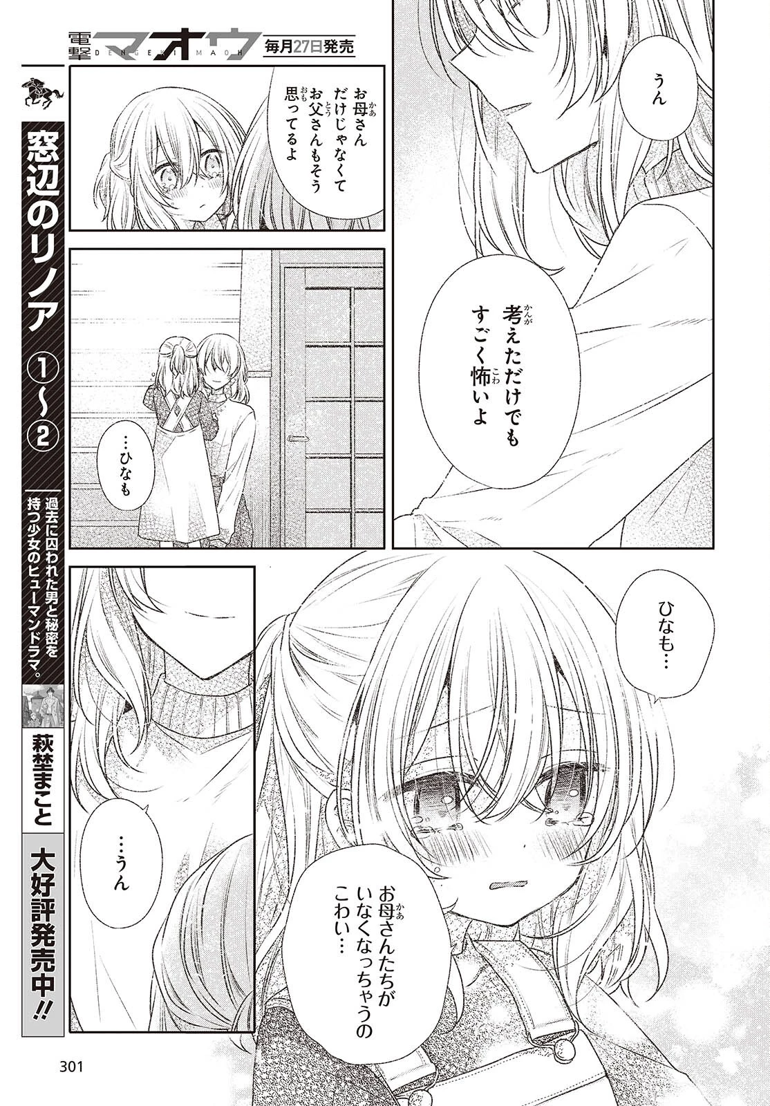 私を喰べたい、ひとでなし 第44話 - 13