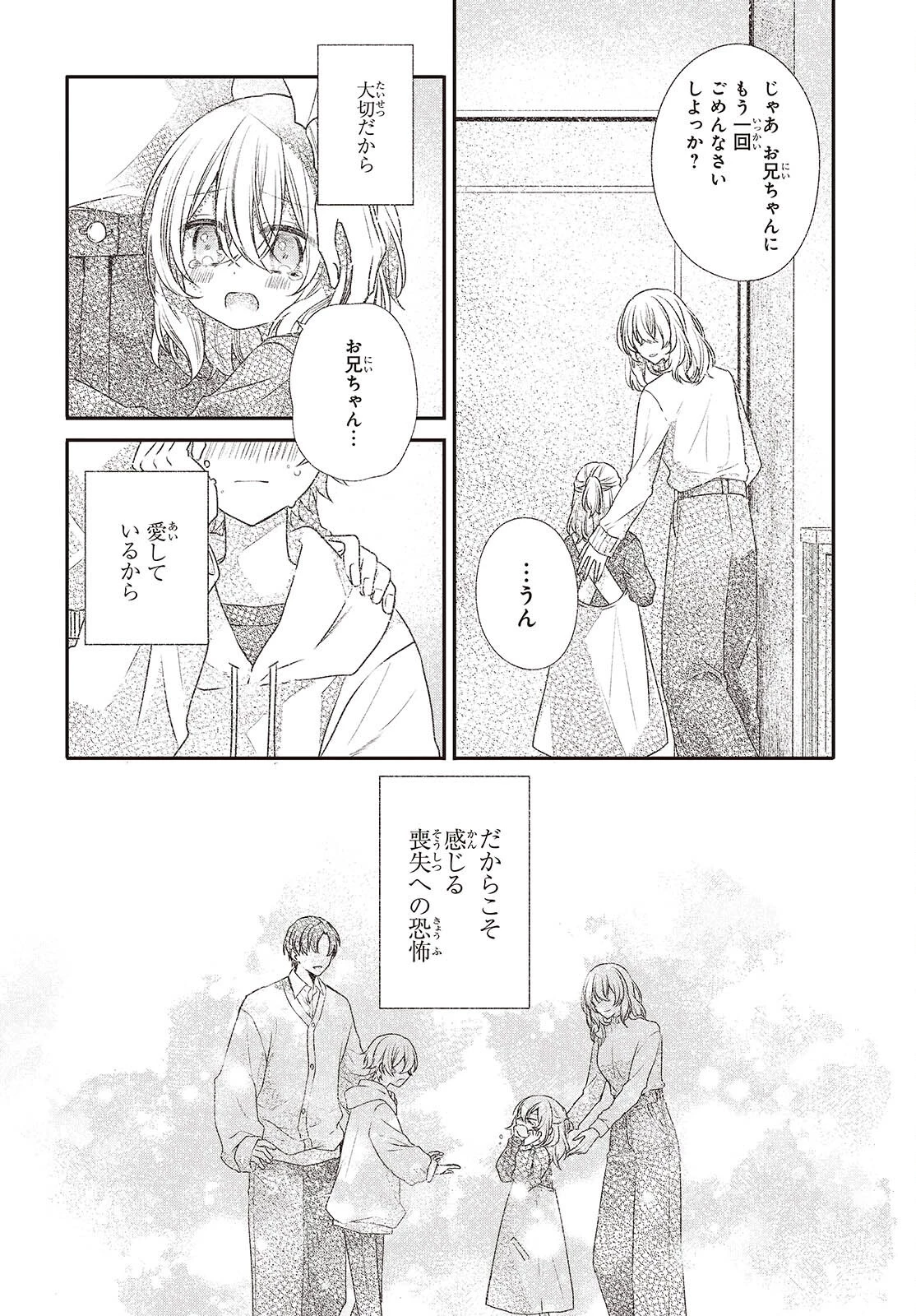 私を喰べたい、ひとでなし 第44話 - 14
