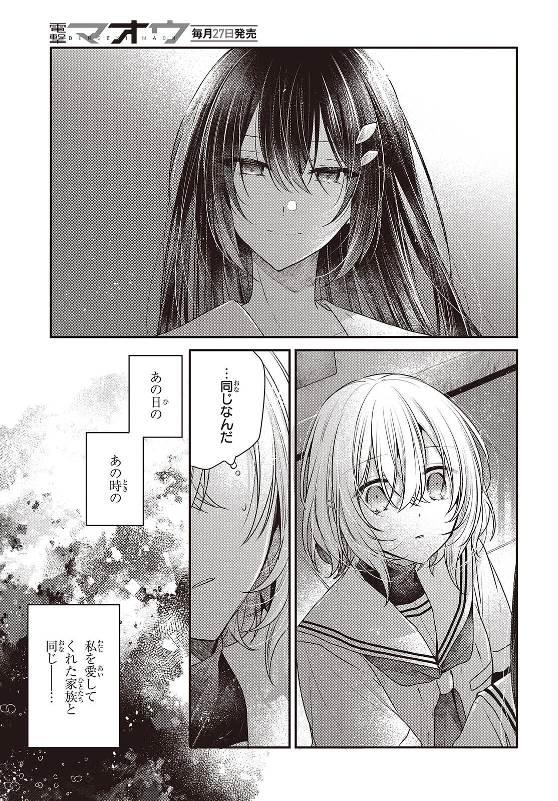 私を喰べたい、ひとでなし 第44話 - 15