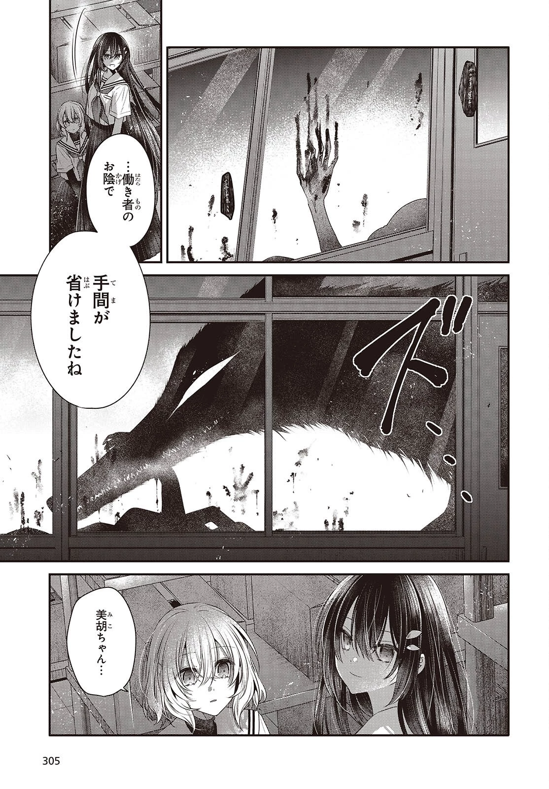 私を喰べたい、ひとでなし 第44話 - 17