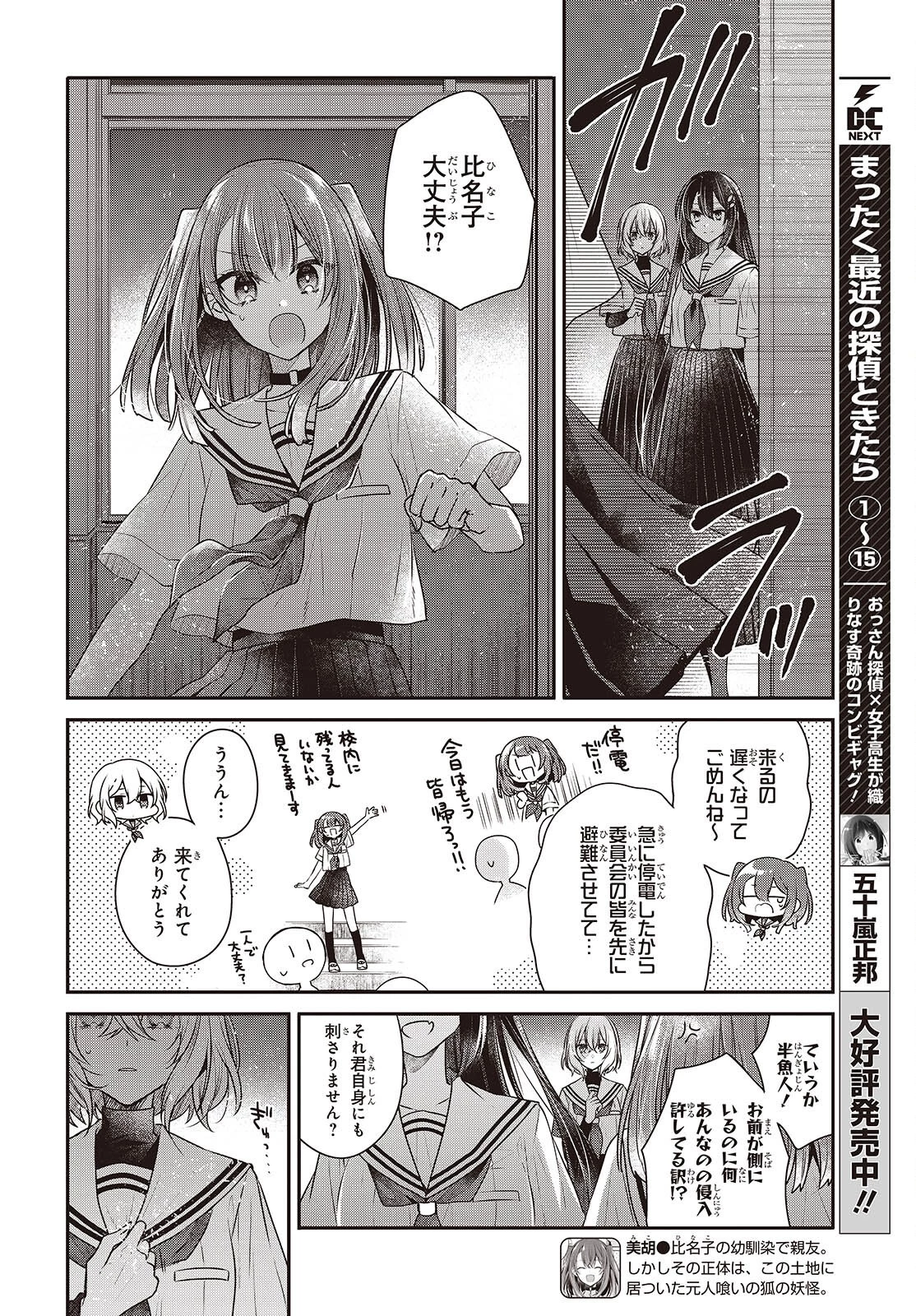 私を喰べたい、ひとでなし 第44話 - 18