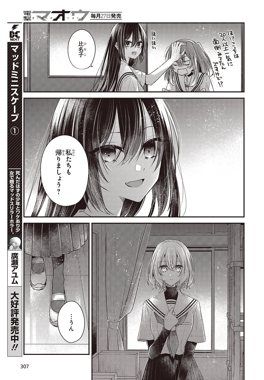 私を喰べたい、ひとでなし 第44話 - 19
