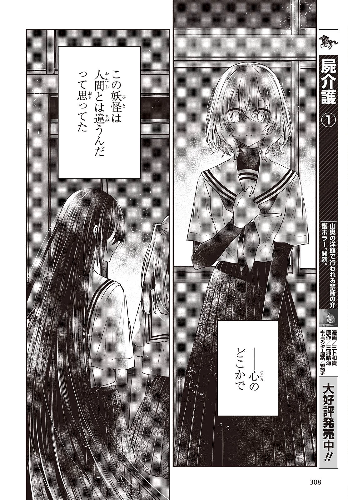 私を喰べたい、ひとでなし 第44話 - 20