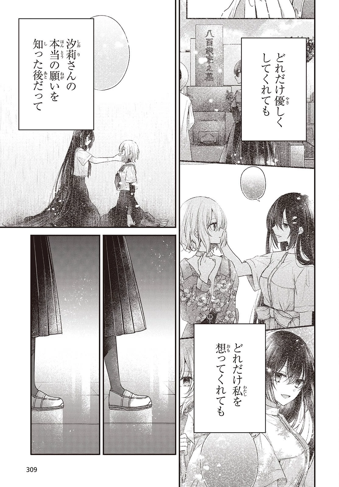 私を喰べたい、ひとでなし 第44話 - 21
