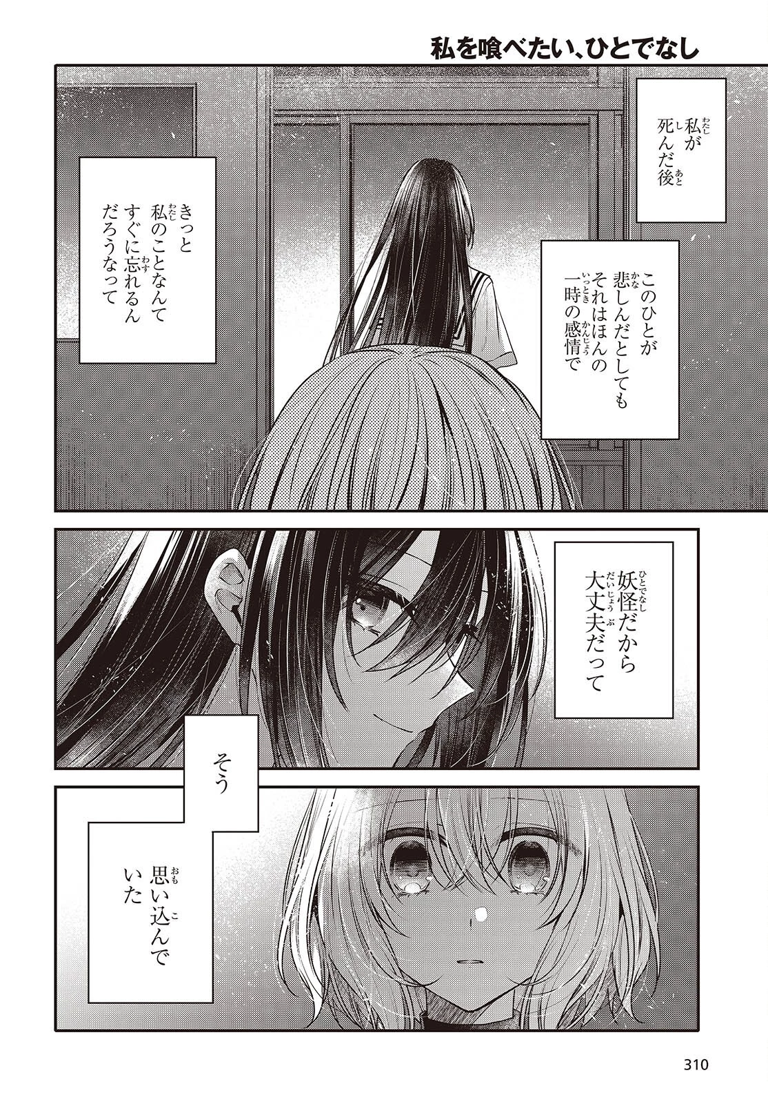 私を喰べたい、ひとでなし 第44話 - 22