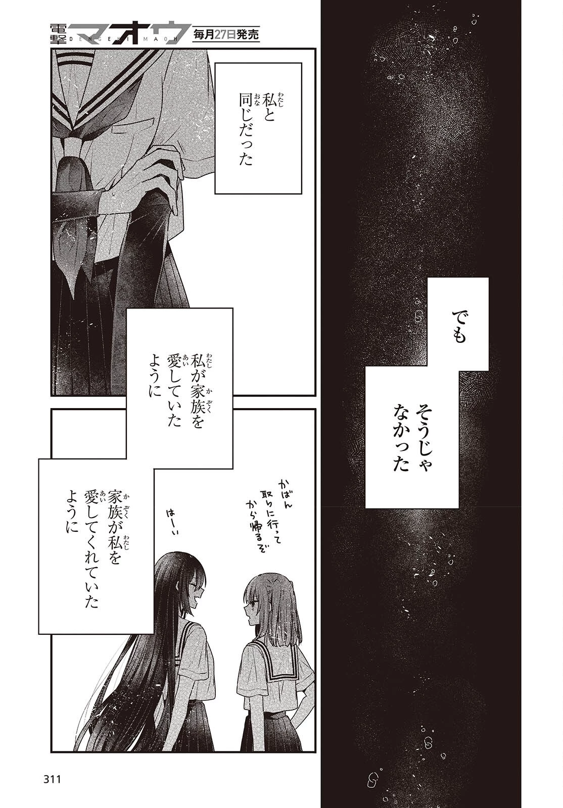 私を喰べたい、ひとでなし 第44話 - 23
