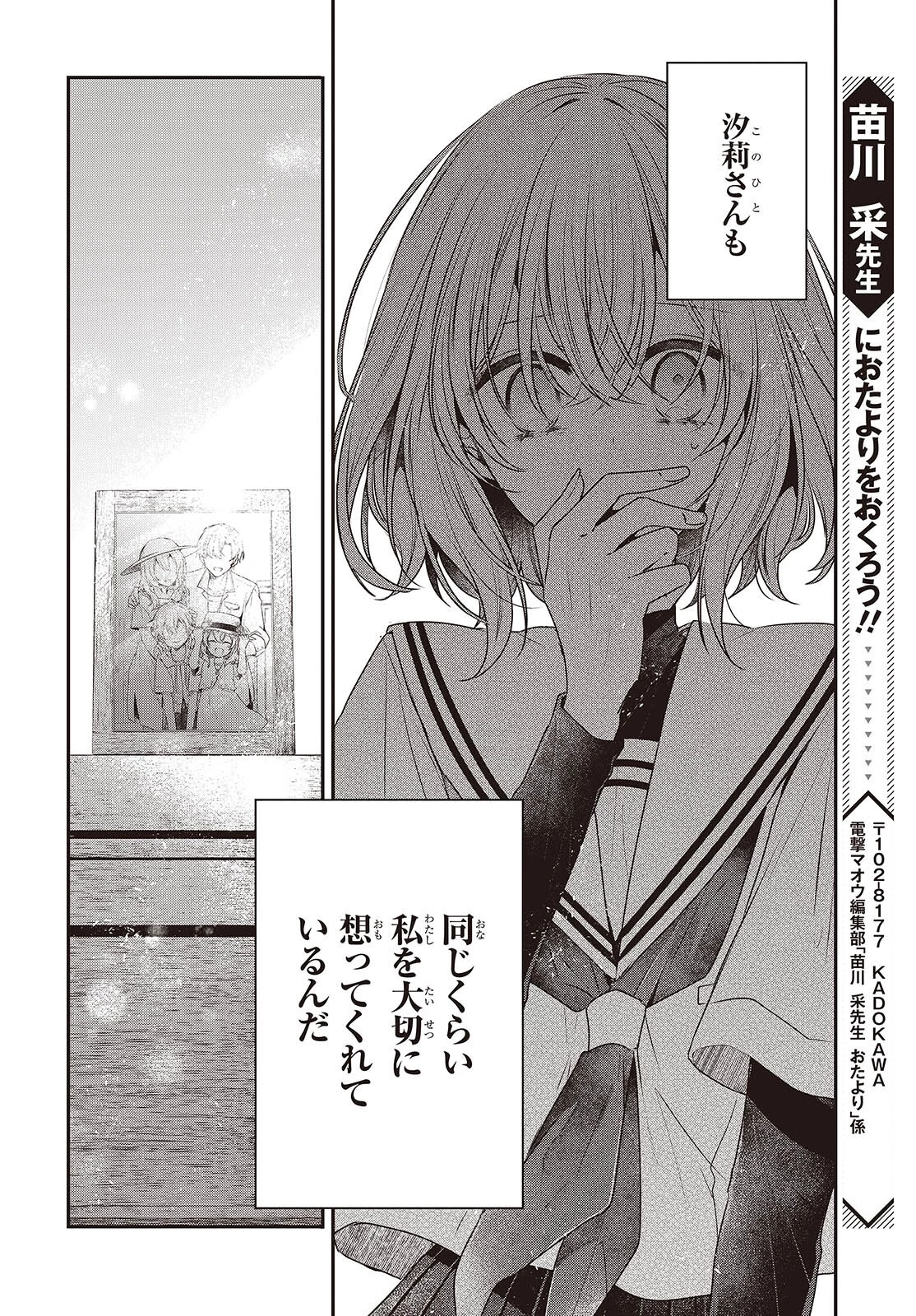 私を喰べたい、ひとでなし 第44話 - 24