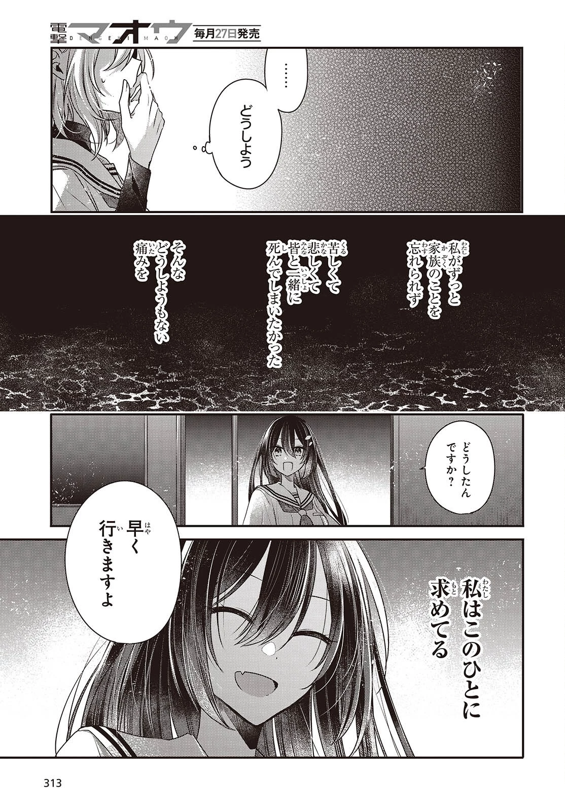 私を喰べたい、ひとでなし 第44話 - 25