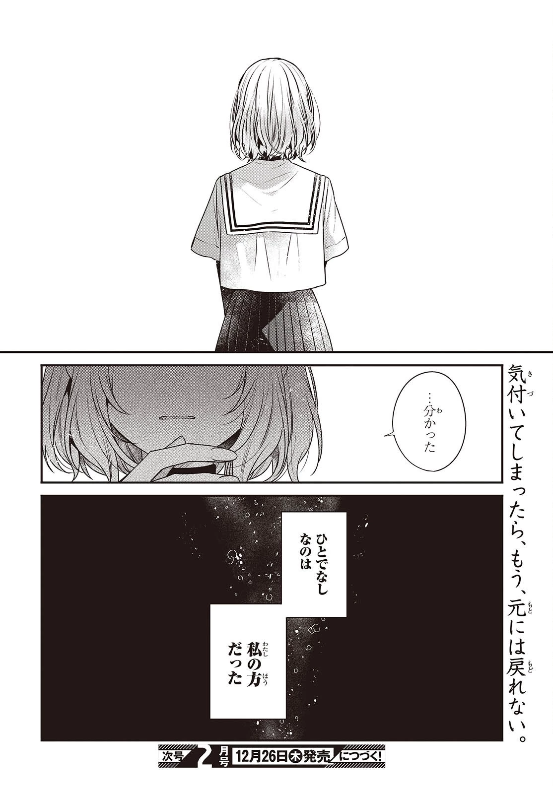 私を喰べたい、ひとでなし 第44話 - 26