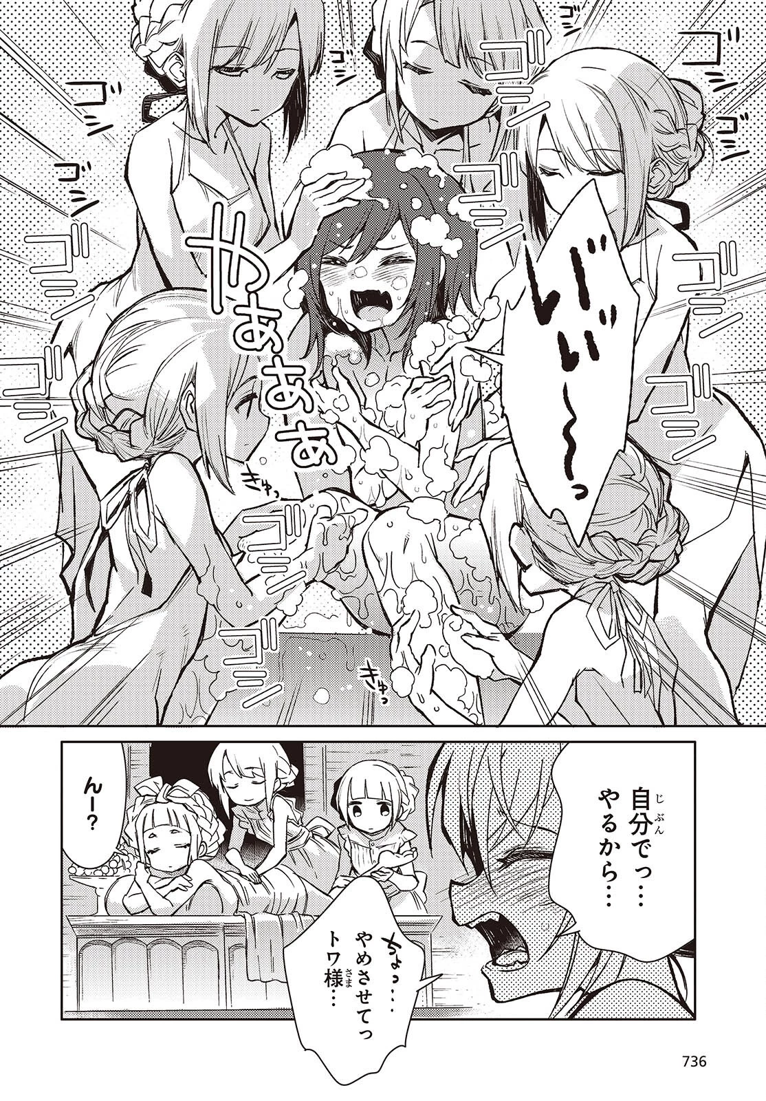 Kodoku No Kochou Wa Donna Yume Wo Miru No Ka? 第7話 - 2