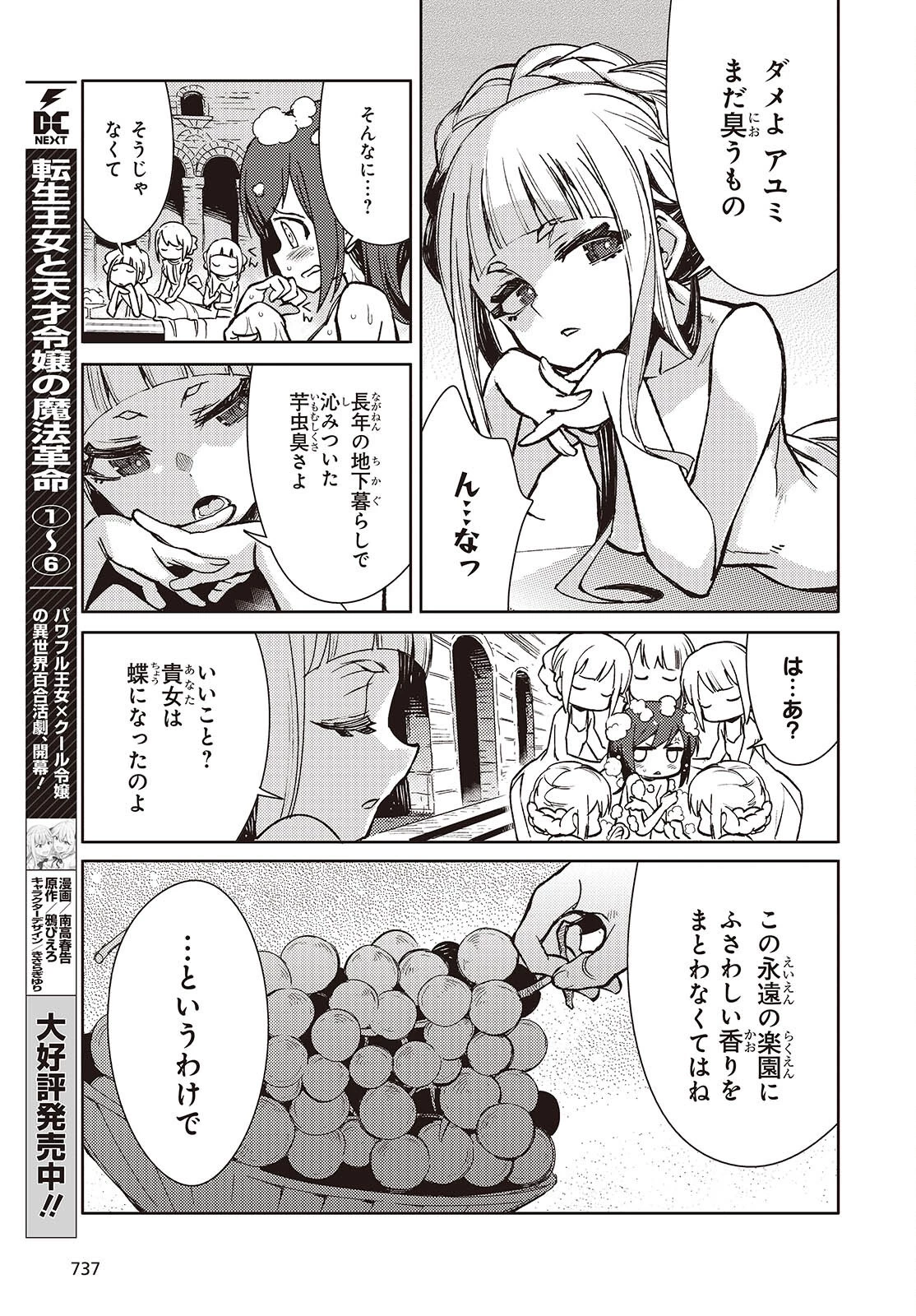 Kodoku No Kochou Wa Donna Yume Wo Miru No Ka? 第7話 - 3