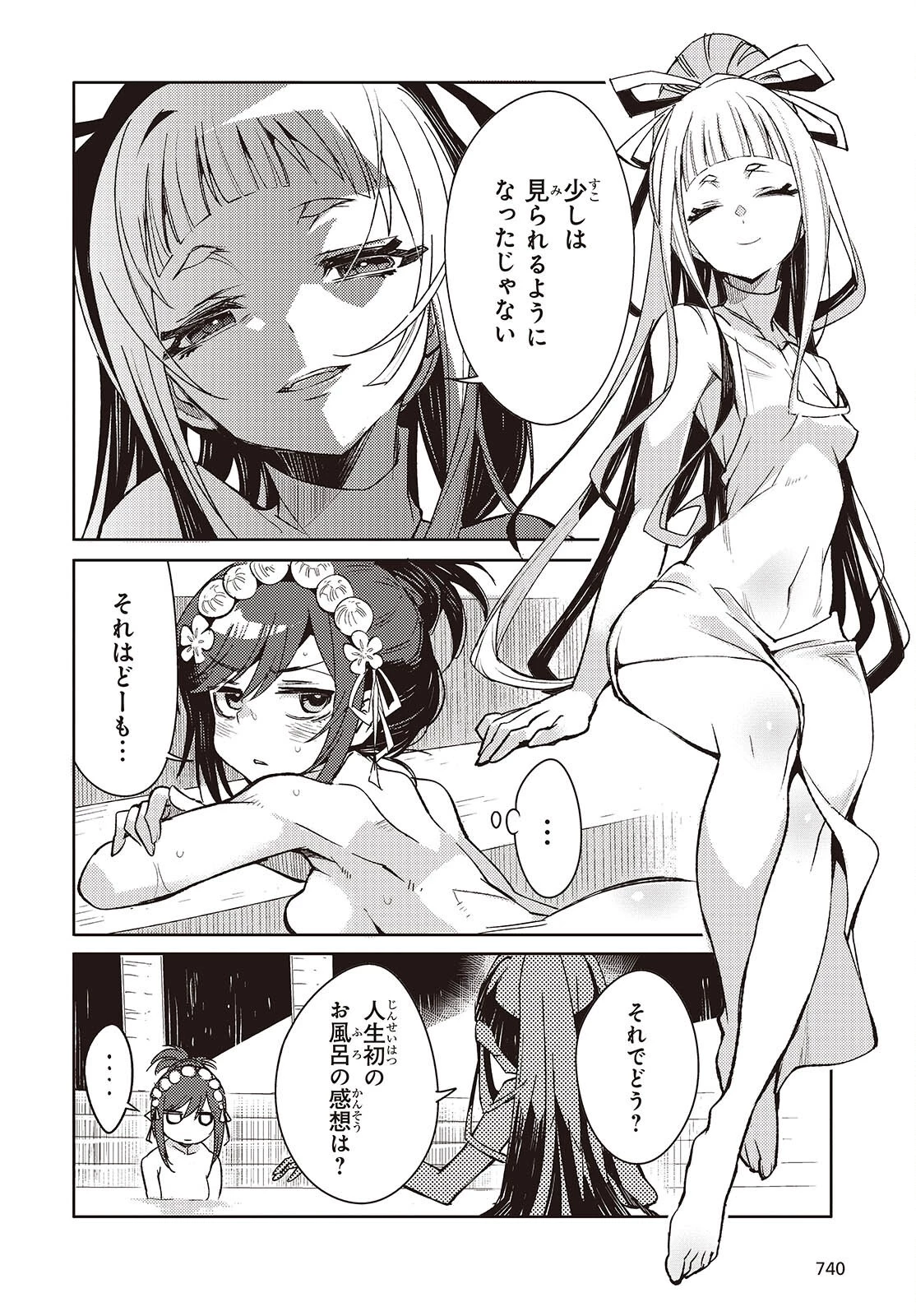 Kodoku No Kochou Wa Donna Yume Wo Miru No Ka? 第7話 - 6