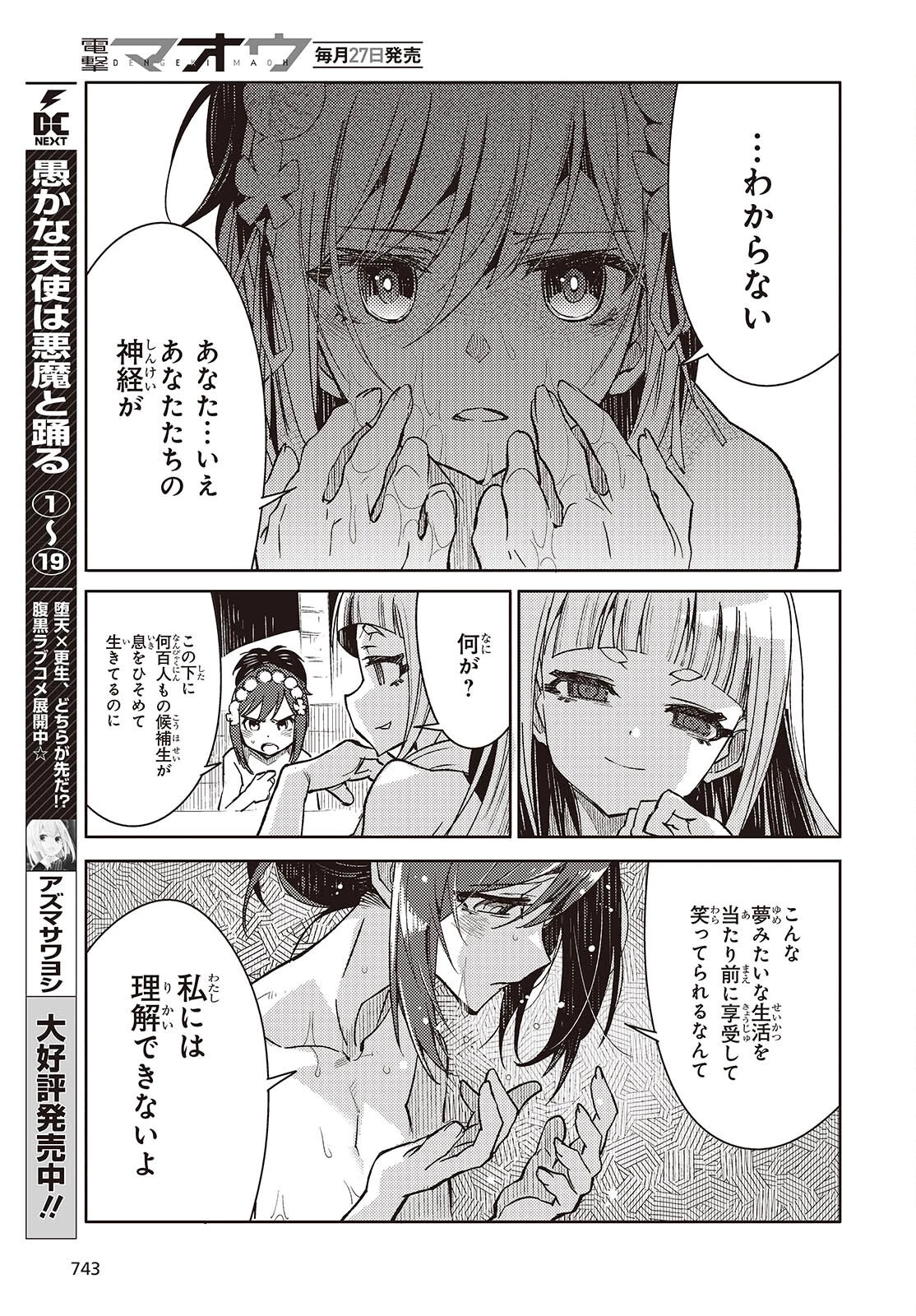 Kodoku No Kochou Wa Donna Yume Wo Miru No Ka? 第7話 - 9