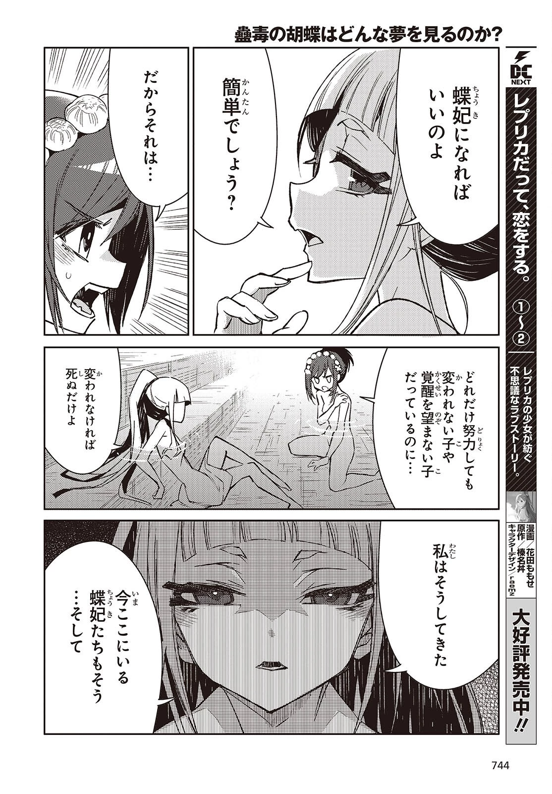 Kodoku No Kochou Wa Donna Yume Wo Miru No Ka? 第7話 - 10