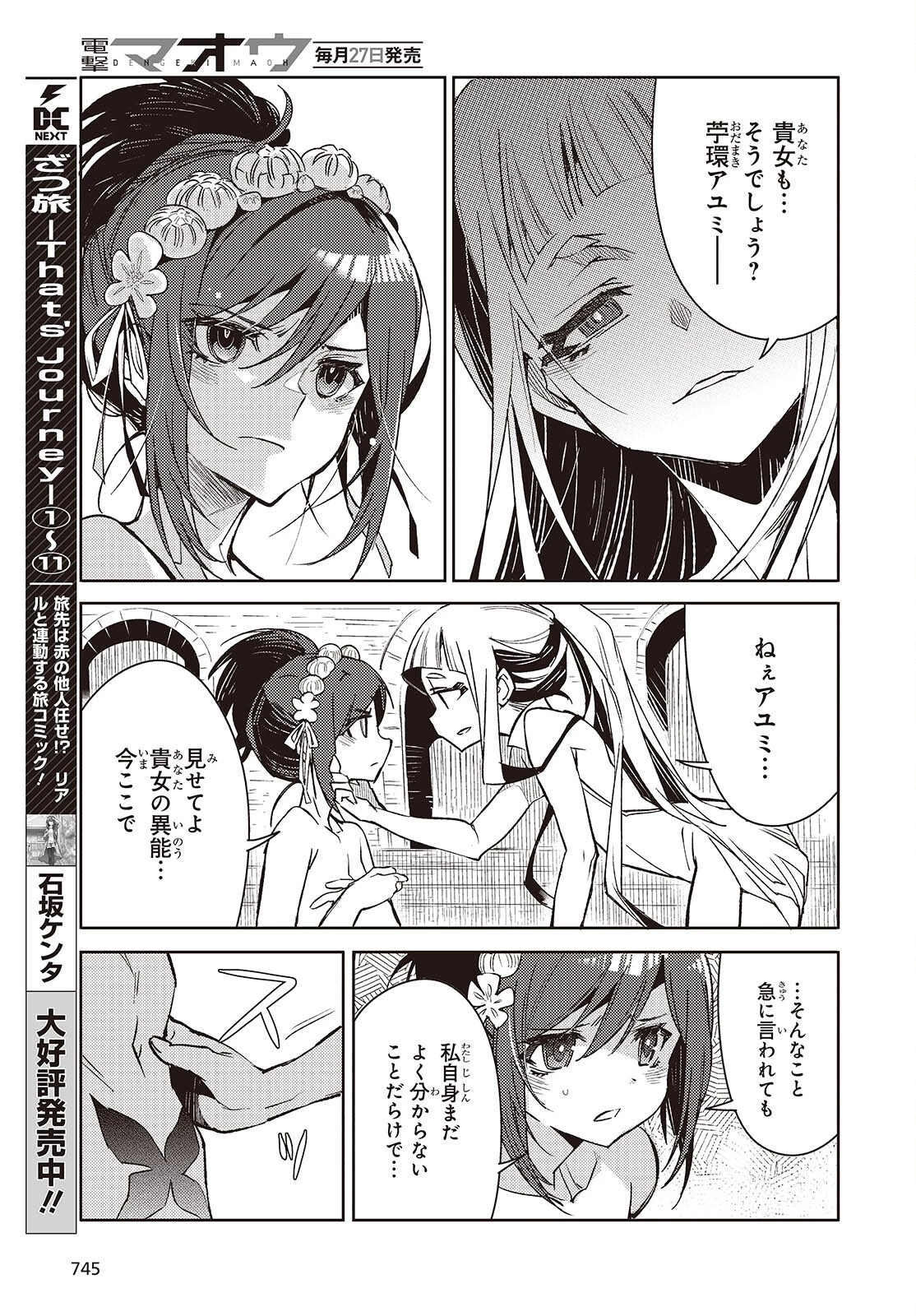 Kodoku No Kochou Wa Donna Yume Wo Miru No Ka? 第7話 - 11