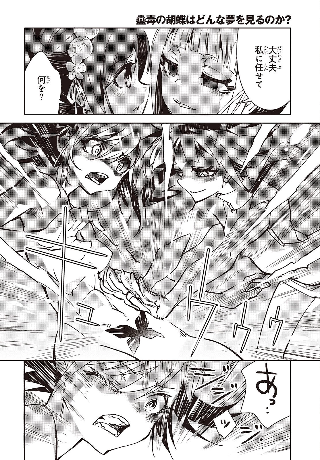 Kodoku No Kochou Wa Donna Yume Wo Miru No Ka? 第7話 - 12