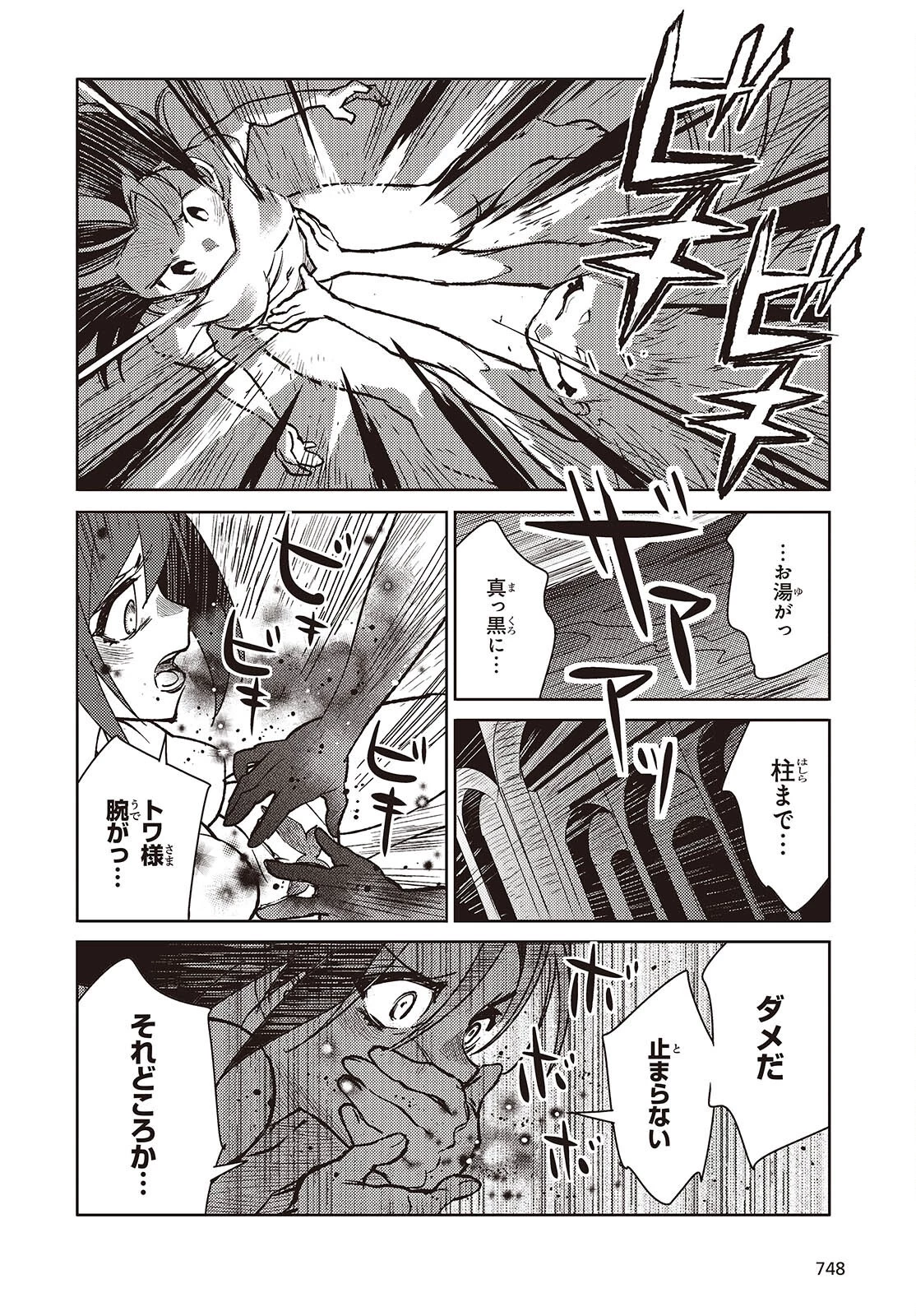 Kodoku No Kochou Wa Donna Yume Wo Miru No Ka? 第7話 - 14